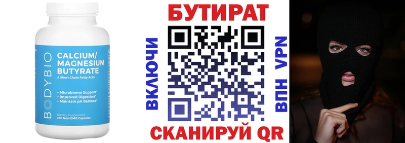 Купить  Берёзовка  БУТИРАТ 99% 